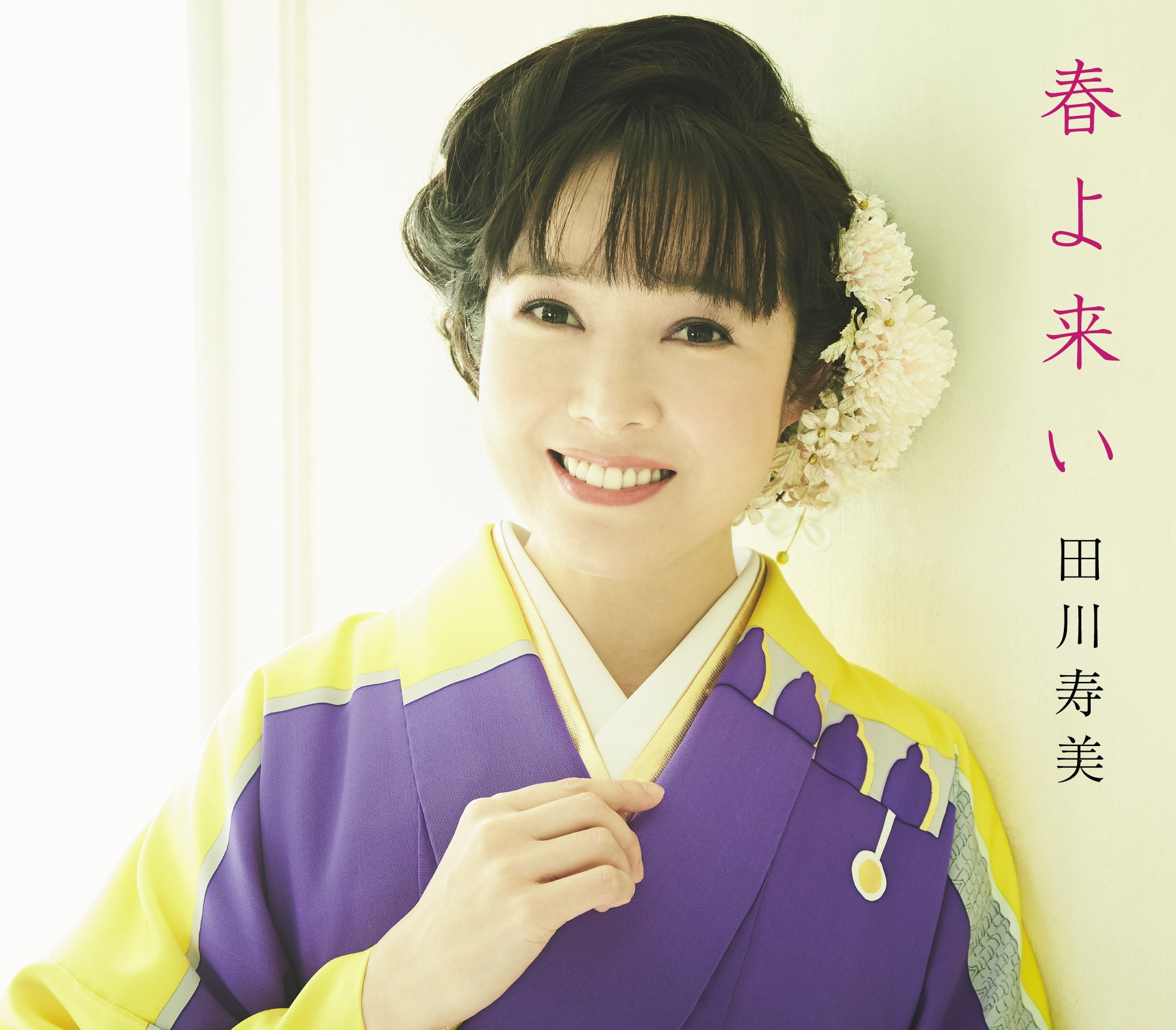 田川寿美 - ひろしま気分  未開封  激レア Amazon.co.jp: 田川寿美全曲集 悲しいめぐり逢い: ミュージック