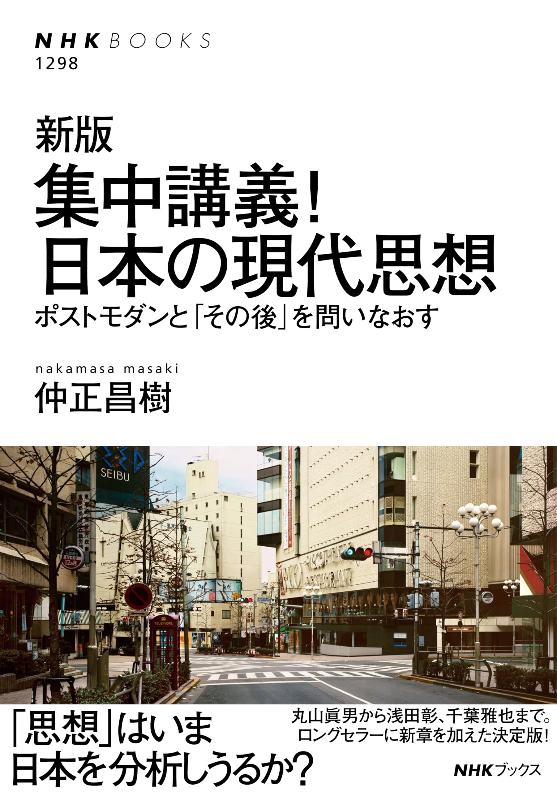 Amazon.co.jp: 仲正 昌樹: 本、バイオグラフィー、最新アップデート