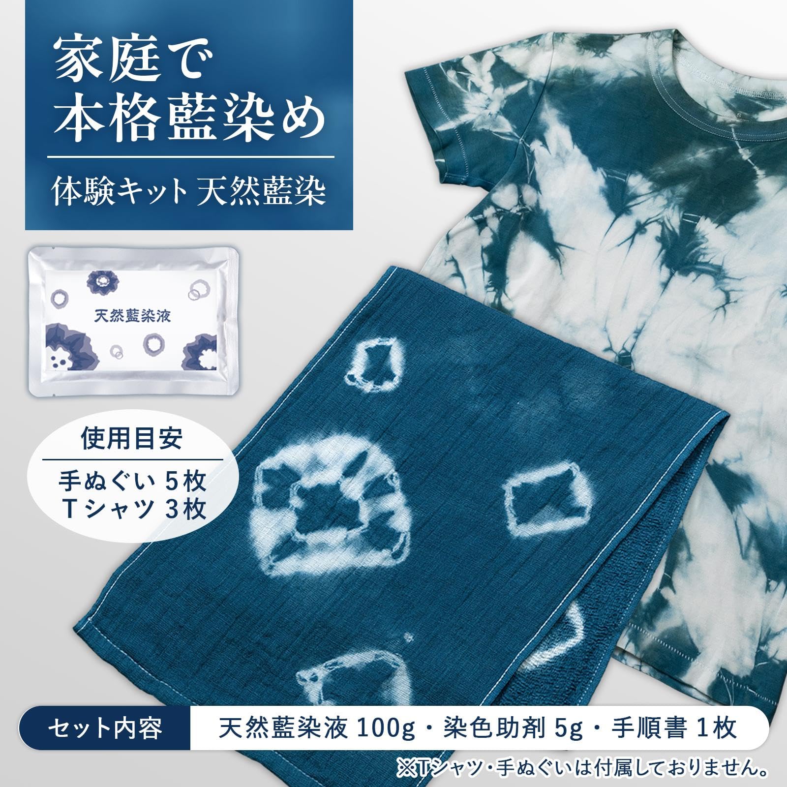 Amazon | コモライフ 体験キット 天然藍染 藍染めキット 天然藍