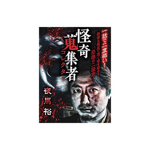 夜馬裕