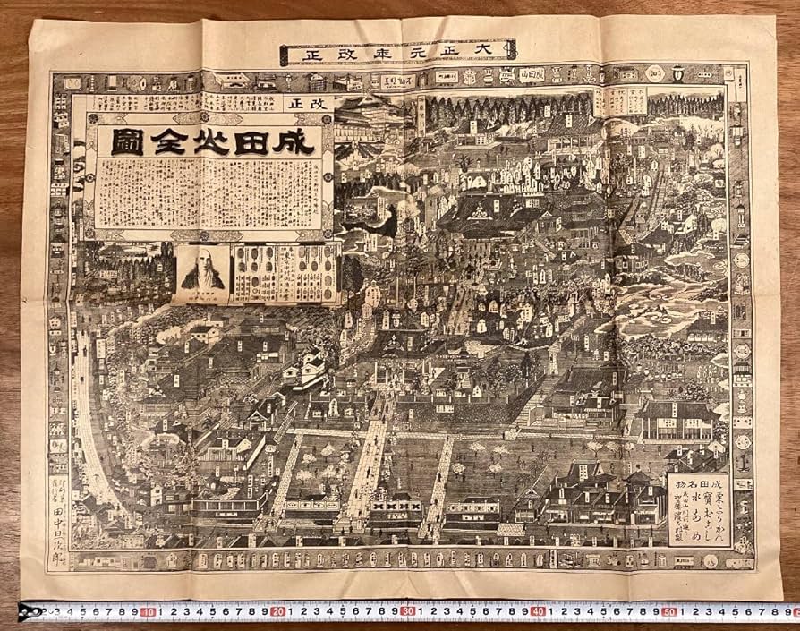 「明治四十五年改正 成田山全図」1枚|成田山不動尊 古地図 Amazon.co.jp: RR-6848成田山全図 大正元年改正 成田山不動明王
