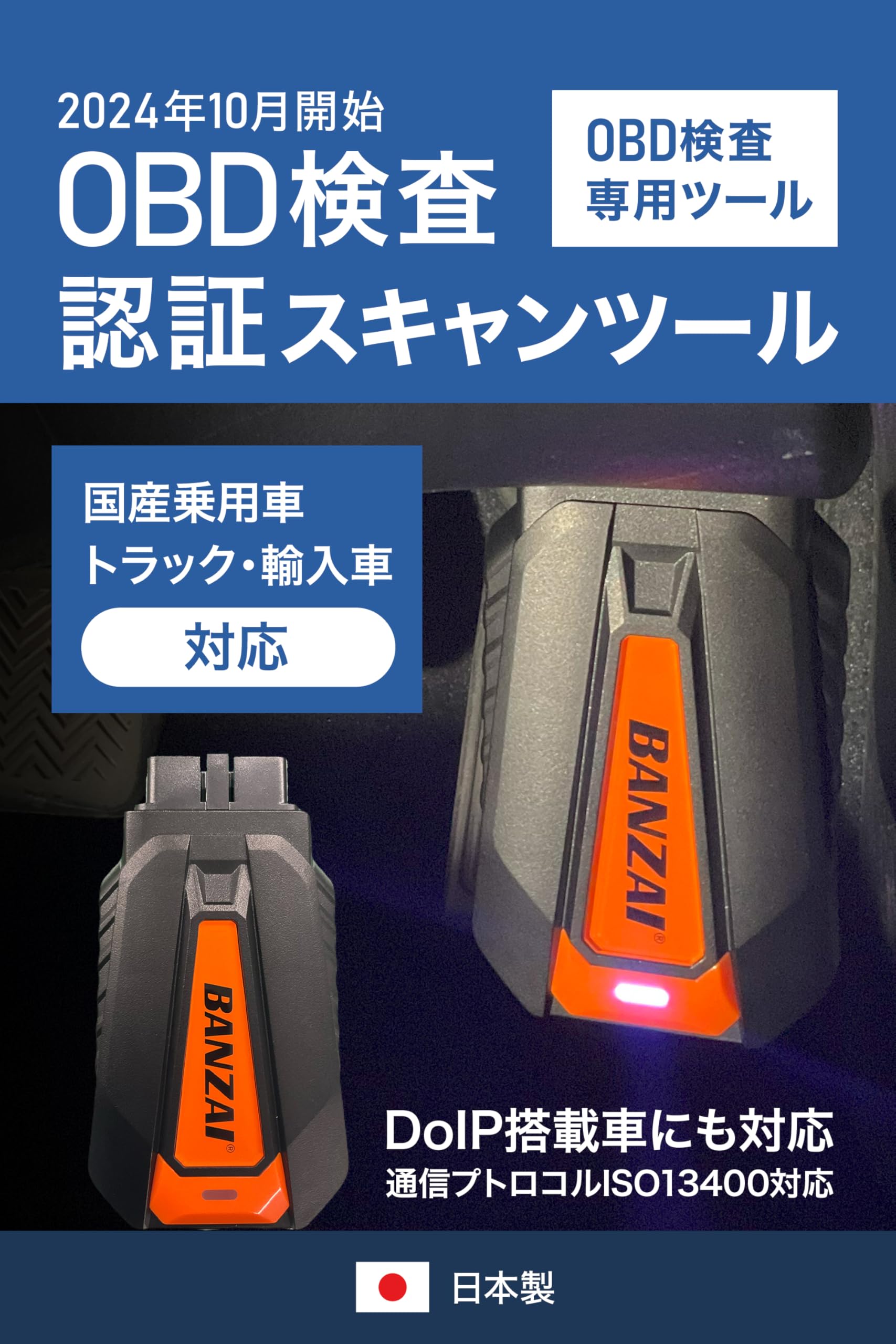 MST2000 診断機 BANZAI バンザイ MST2000 診断機