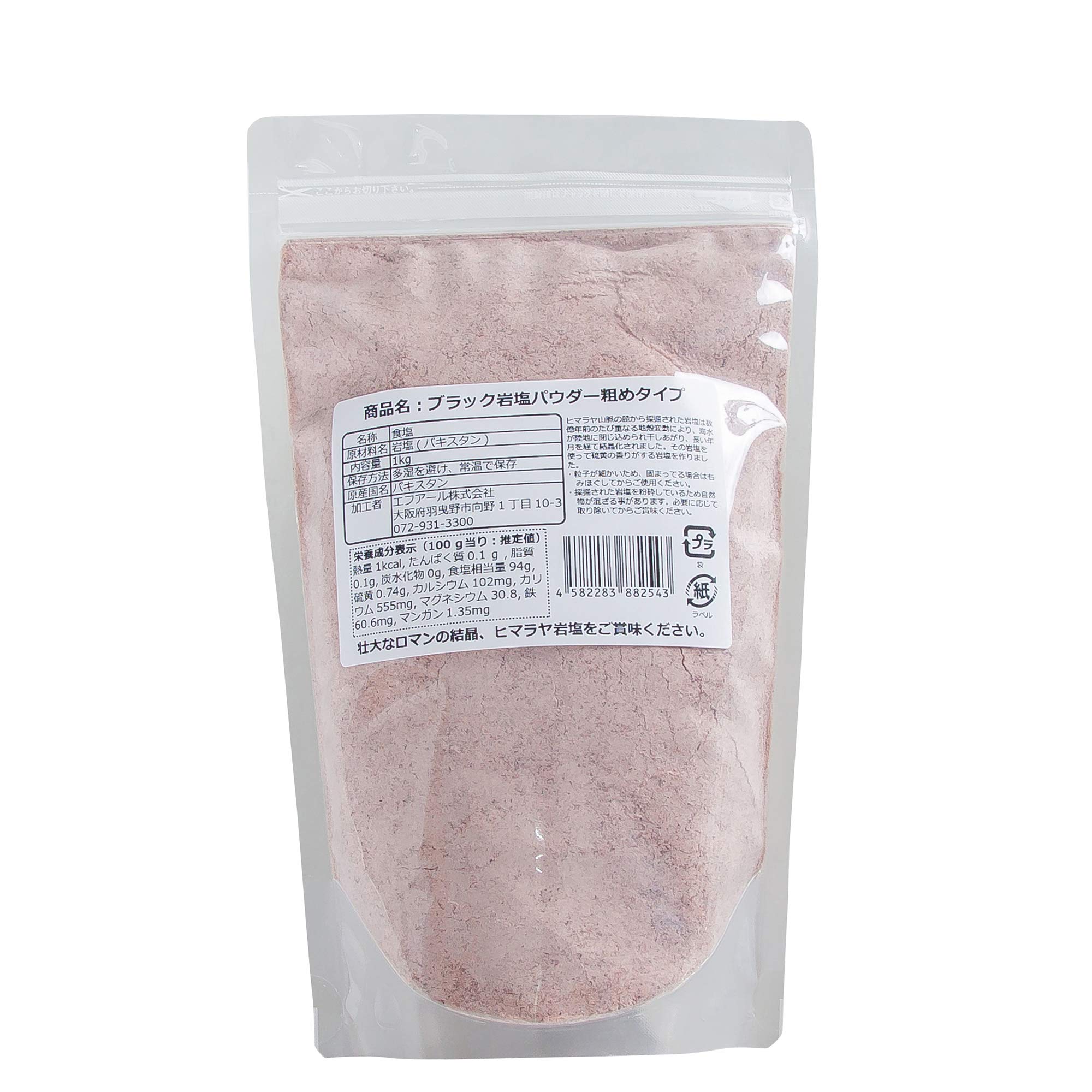 Amazon.co.jp: 【ヒマラヤ岩塩専門店】食用ブラック岩塩パウダー