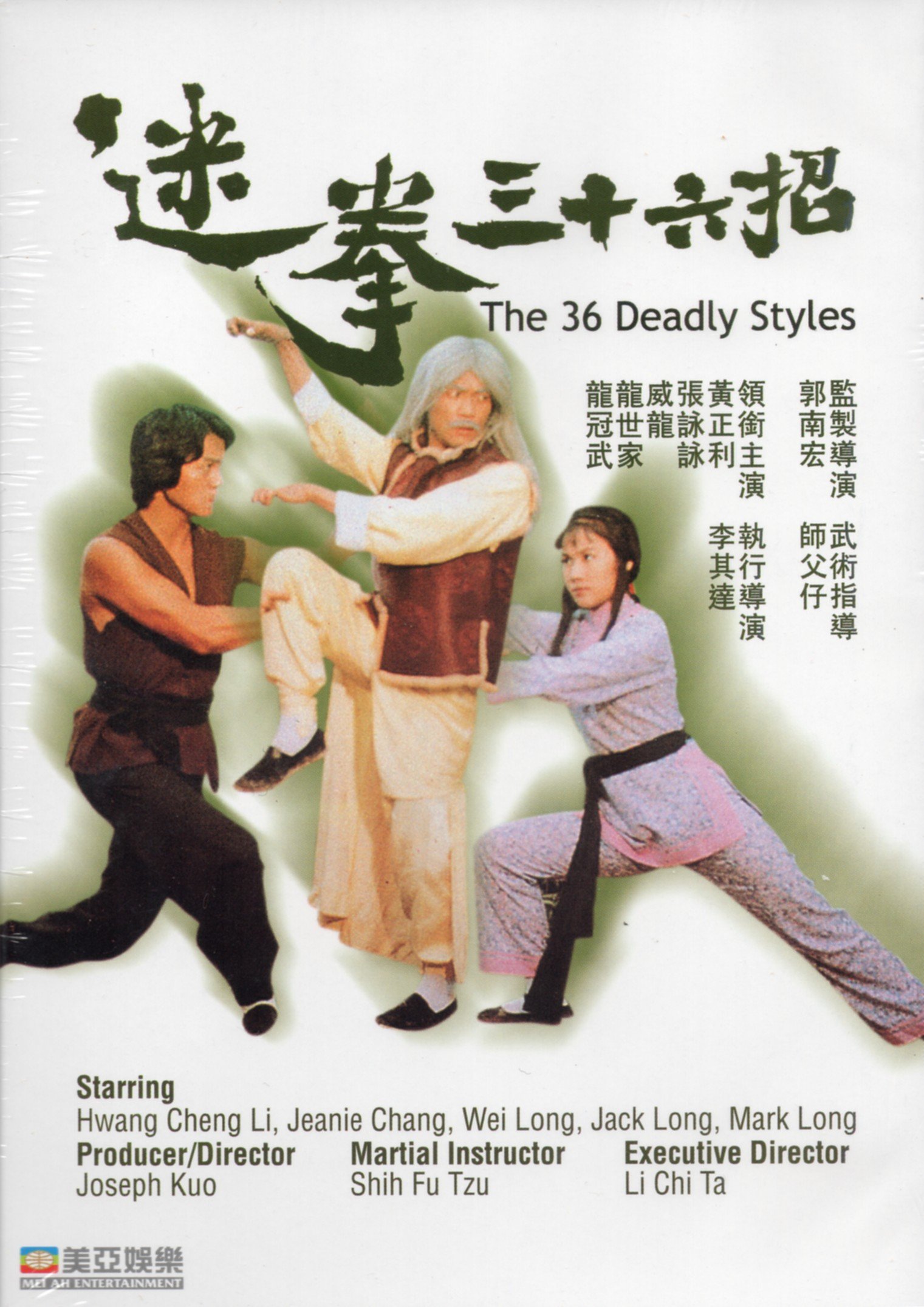 36 Deadly Styles, The