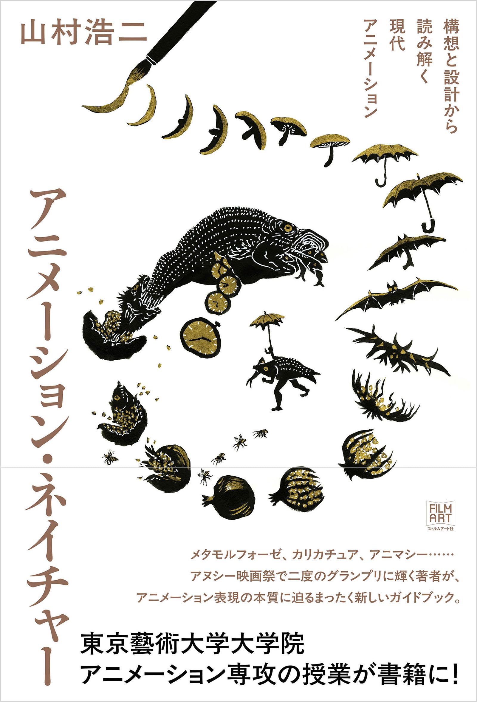 ★激レア❗️★ブラこうじ僕の漫画集『展覧会』※本名・山村浩二のサイン付き‼️ ☆激レア❗️☆ブラこうじ僕の漫画集『展覧会』※本名・山村浩二の