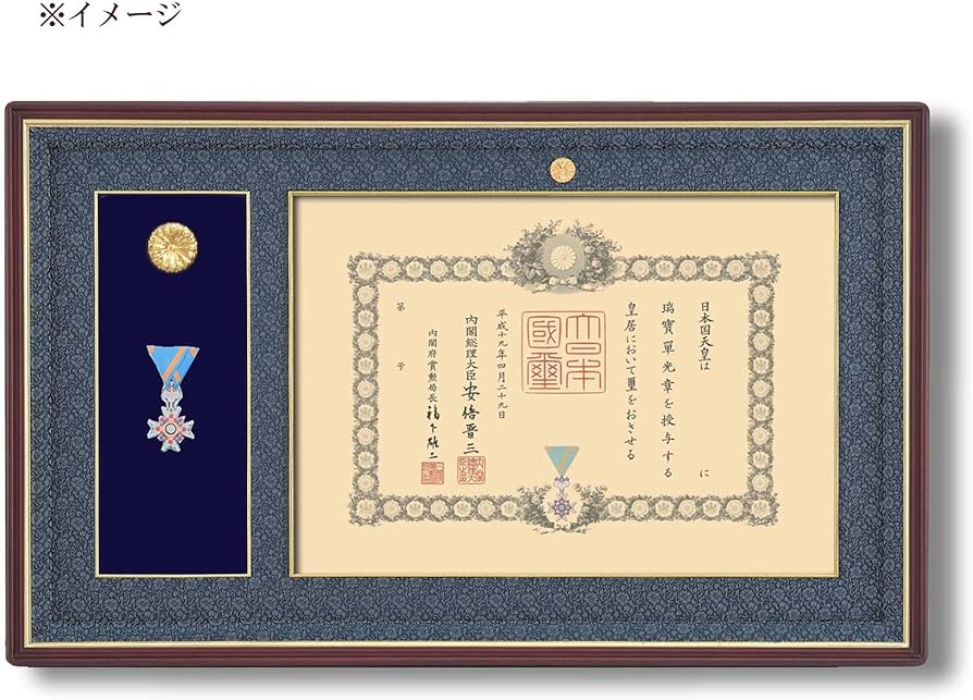 【大型　美品】勲記 勲章額 褒章額 大型 額縁　叙勲額　ドンス柄 額縁 木製枠 5890-1.jpg