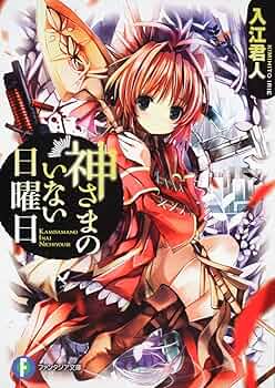 神さまのいない日曜日 台本 ② 非売品 81rZ5pXMXTL._UF350,350_QL50_.jpg