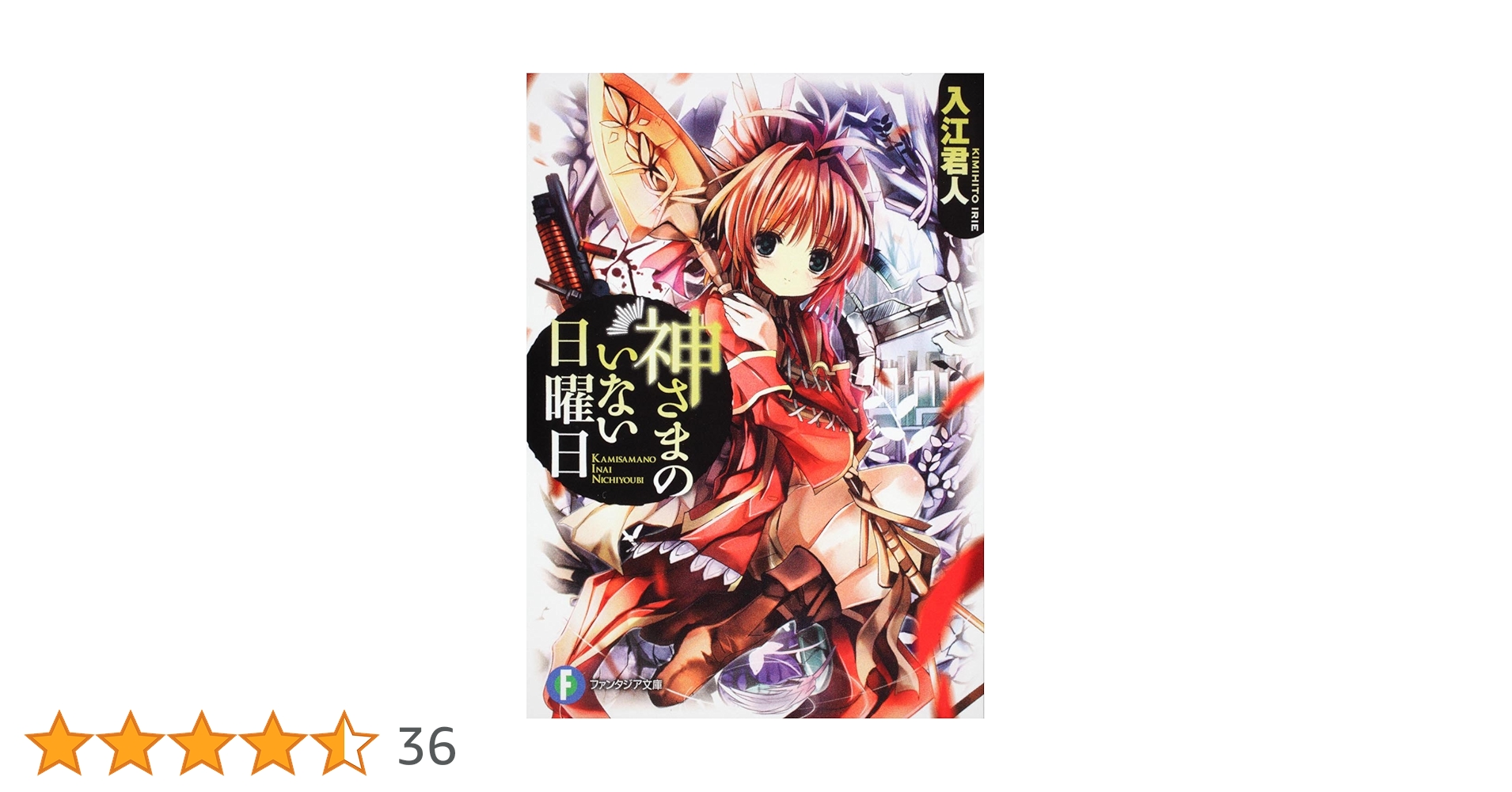神さまのいない日曜日 全6巻セット DVD 正規　セル版 Yahoo!オークション - DVD [全6巻セット]神さまのいない日曜日 1~6