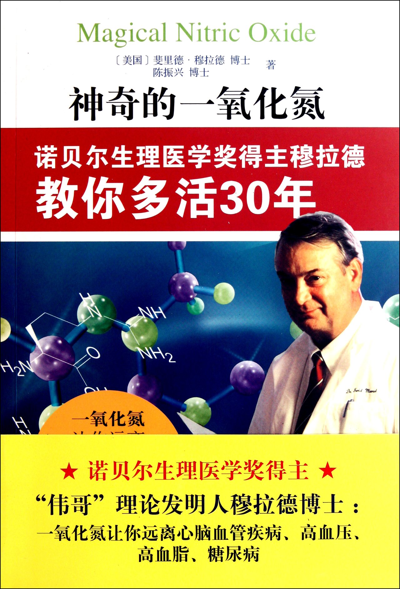 Magical Nitric Oxide (Chinese Edition)