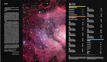2023年星座版② 星空の図鑑 2023年-2031年: 月ごとに星や星座の見方がわかる