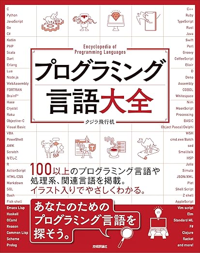 プログラミング言語大全の表紙