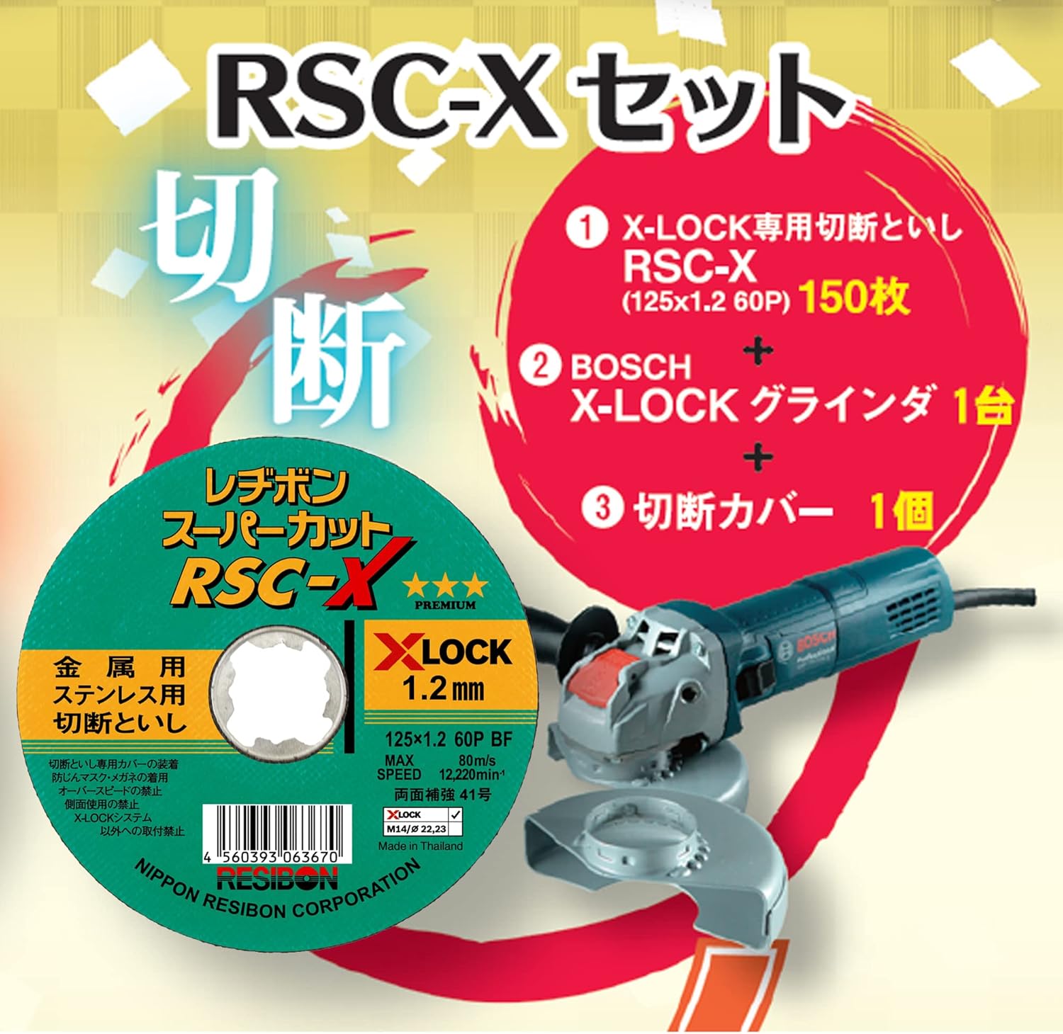 ボトムスス単品 グラインダー+砥石150枚セット SRTX12535-36CPN | www