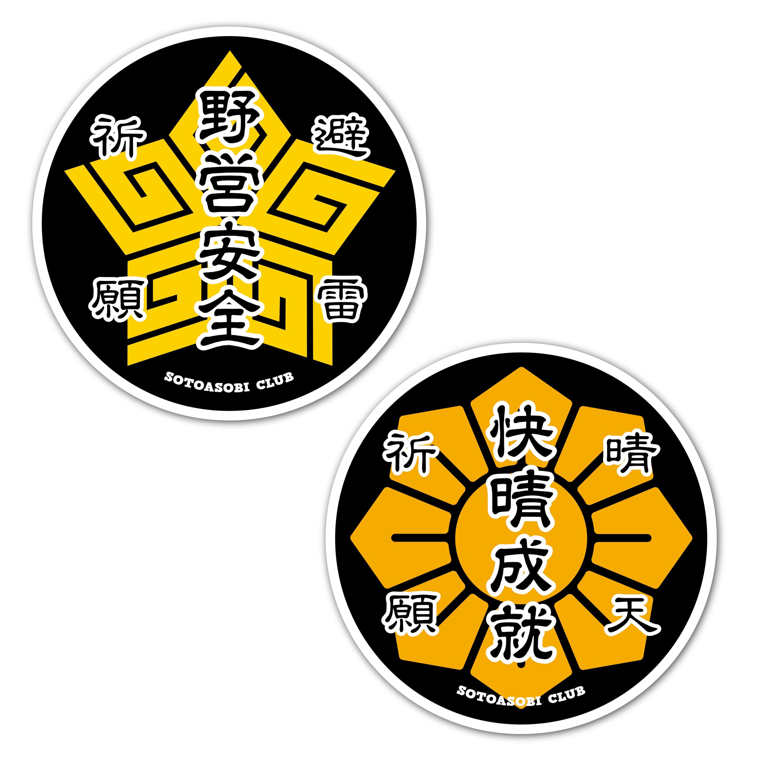 Amazon.co.jp: オリジナルデザインストア 【晴天祈願】 安全御守