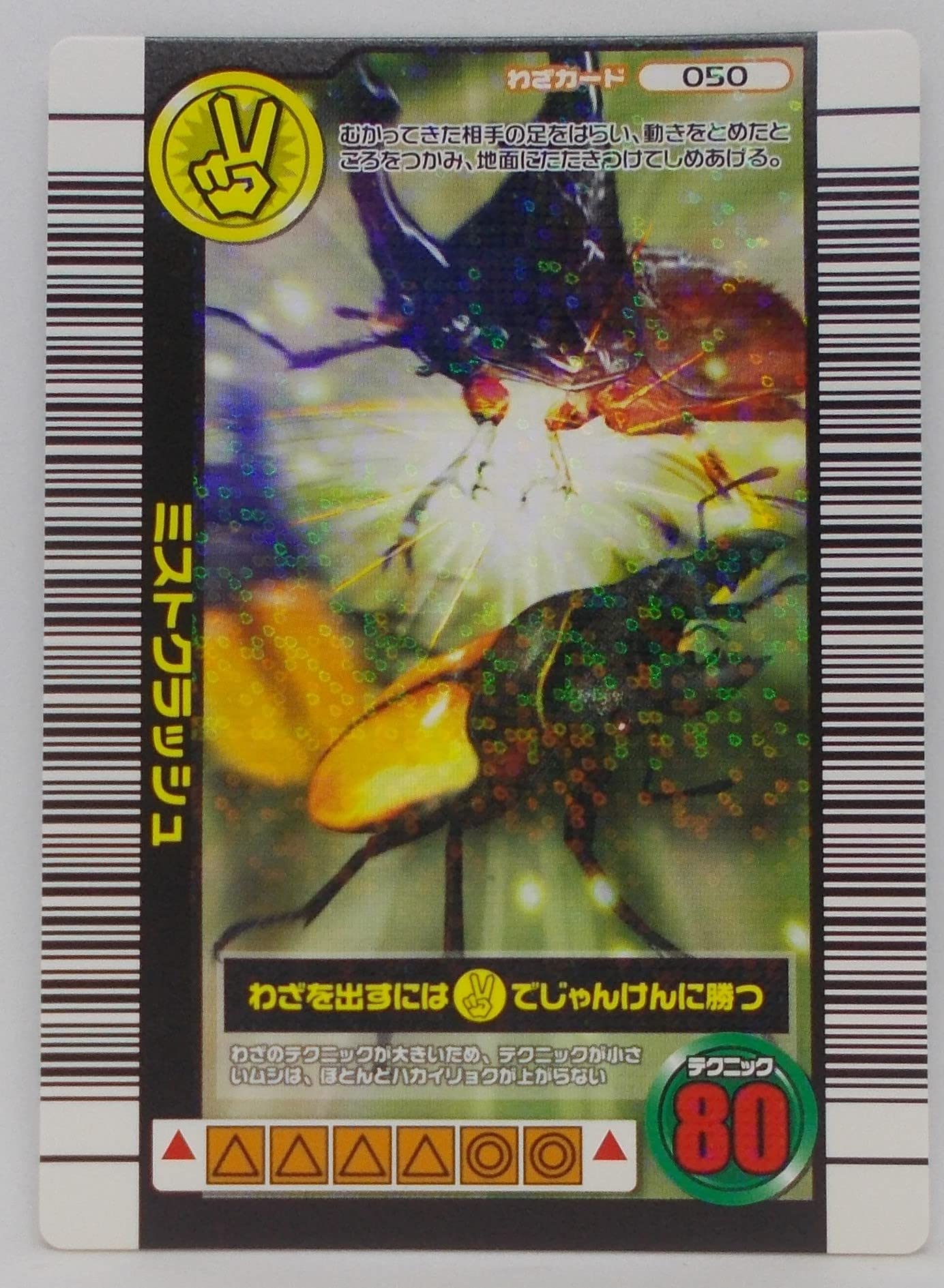 Amazon | 【わざ 050-2006夏ネイチャー】ミストクラッシュ／甲虫王者