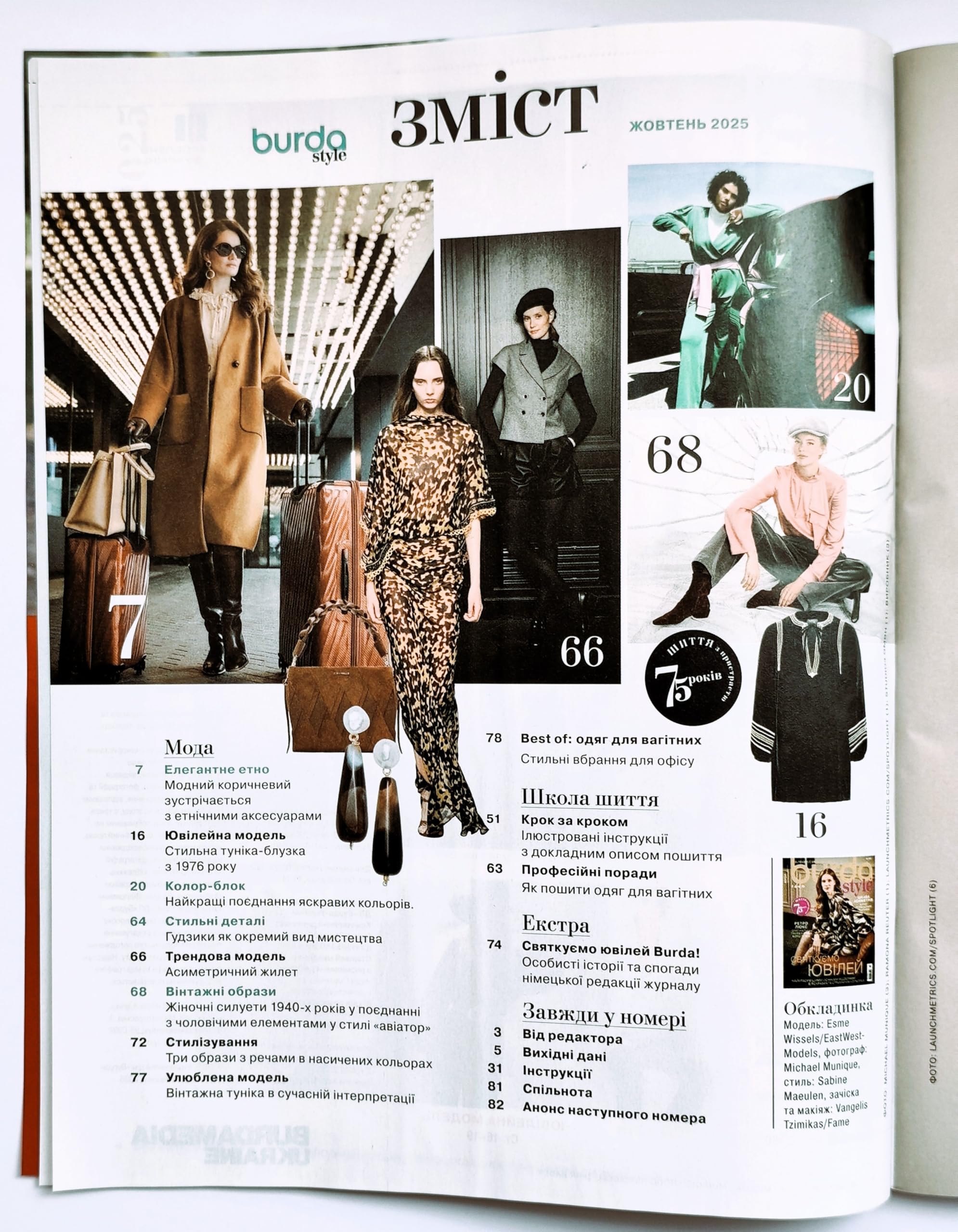 Vol 10/2025 Burda Style magazyn ukraiński październik luksusowa moda wzory krawieckie damskie 34-60 arkuszy wzorów w dużych rozmiarach w języku angielskim niemieckim rosyjskim