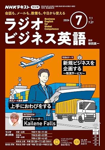 ＮＨＫラジオ ラジオビジネス英語 2024年 7月号 ［雑誌］ (NHKテキスト)