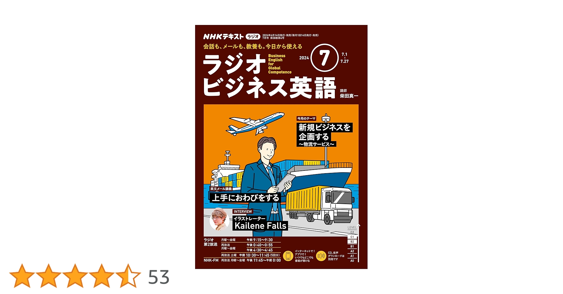 NHKラジオ 「ラジオビジネス英語」 月刊NHK CD＆テキスト セット Amazon.co.jp: NHKラジオ ラジオビジネス英語 2025年 7月号