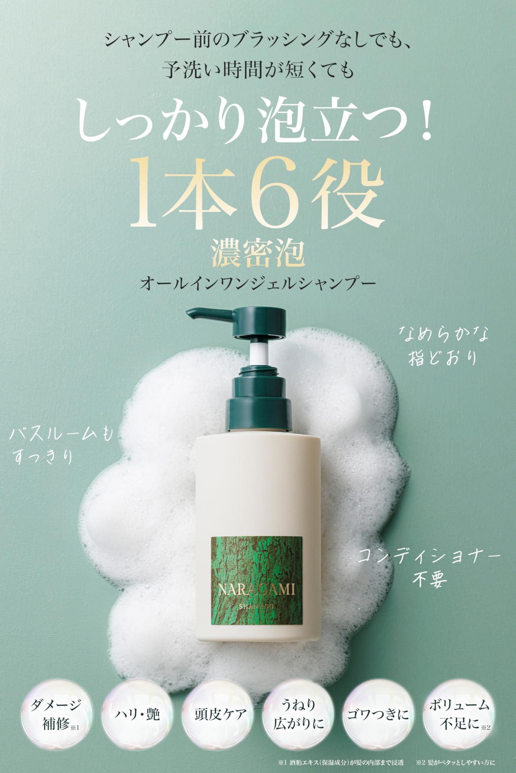 Amazon | NARAGAMI 濃密ジェル オールインワンシャンプー リンスイン