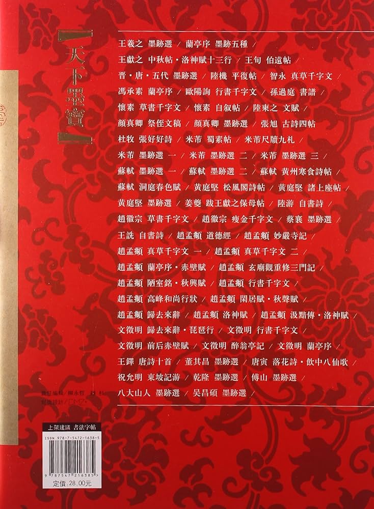 大人気新品大人気新品明 文徴明 酔翁亭記 二玄社製 軸 書 | blog