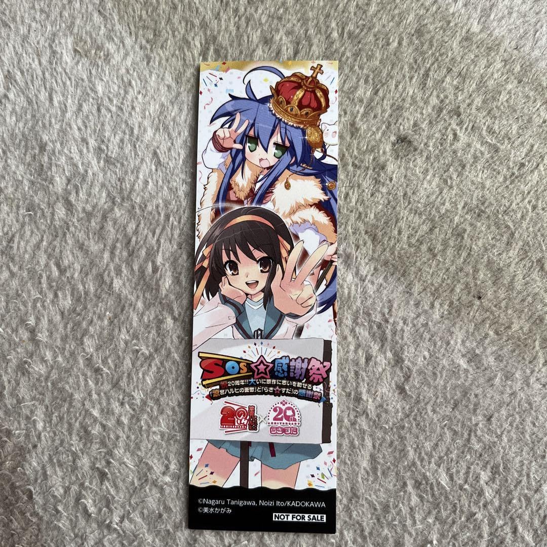 涼宮ハルヒの憂鬱　らき☆すた　SOS感謝祭　グッズ 涼宮ハルヒの憂鬱』『らきすた』合同イベント“SOS感謝祭”の