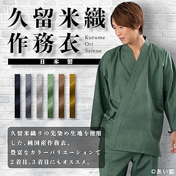 作務衣　手紡ぎ手織り生地　綿100% 先染め　オールハンドメイド作務衣 作務衣手紡ぎ手織り生地綿100% 先染めオールハンドメイド作務衣