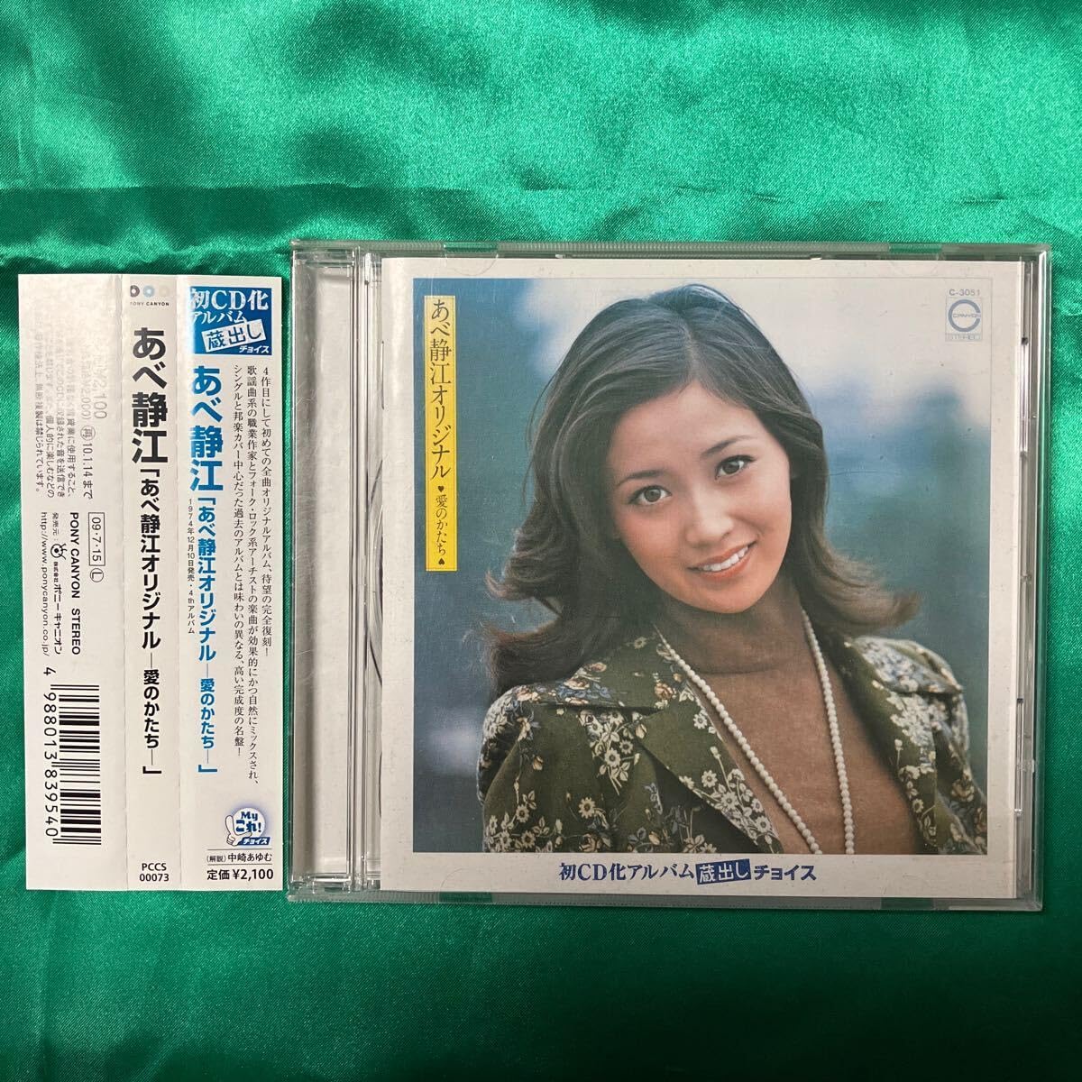 Amazon.co.jp: 帯付き/CD あべ 静江 「あべ 静江 オリジナル ～愛の