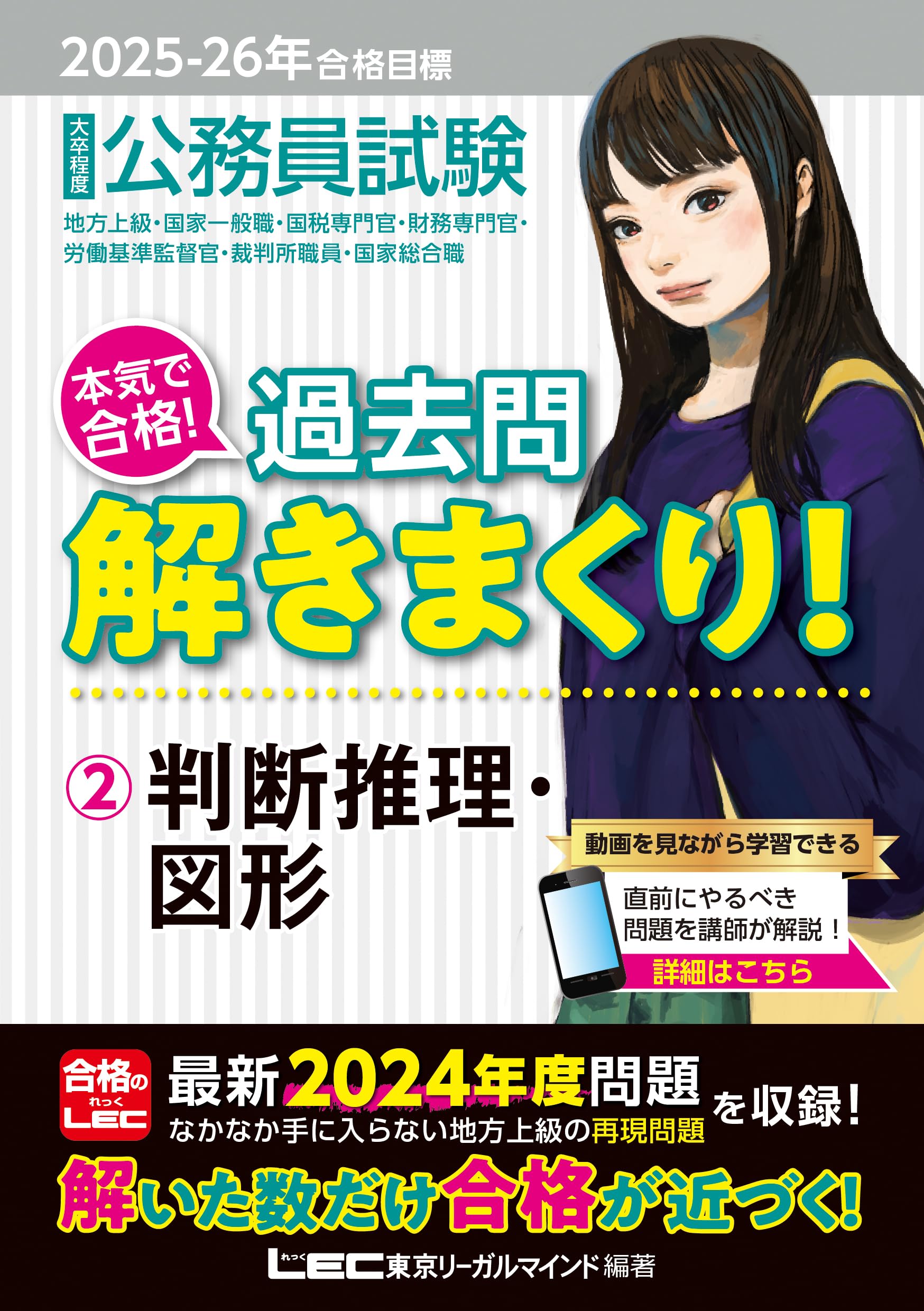解きまくり！②~⑧7冊セット 2025-2026年合格目標 公務員試験 本気で合格！過去問解きまくり！ 【2