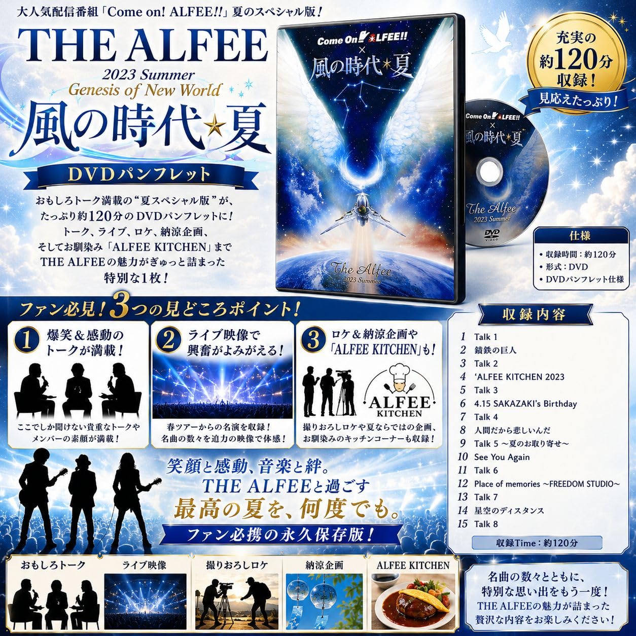 【新品】THE ALFEE 風の時代 夏 DVDパンフレット　ポストカード付 Amazon.co.jp: THE ALFEE ジ アルフィー 2023 Summer Genesis of New