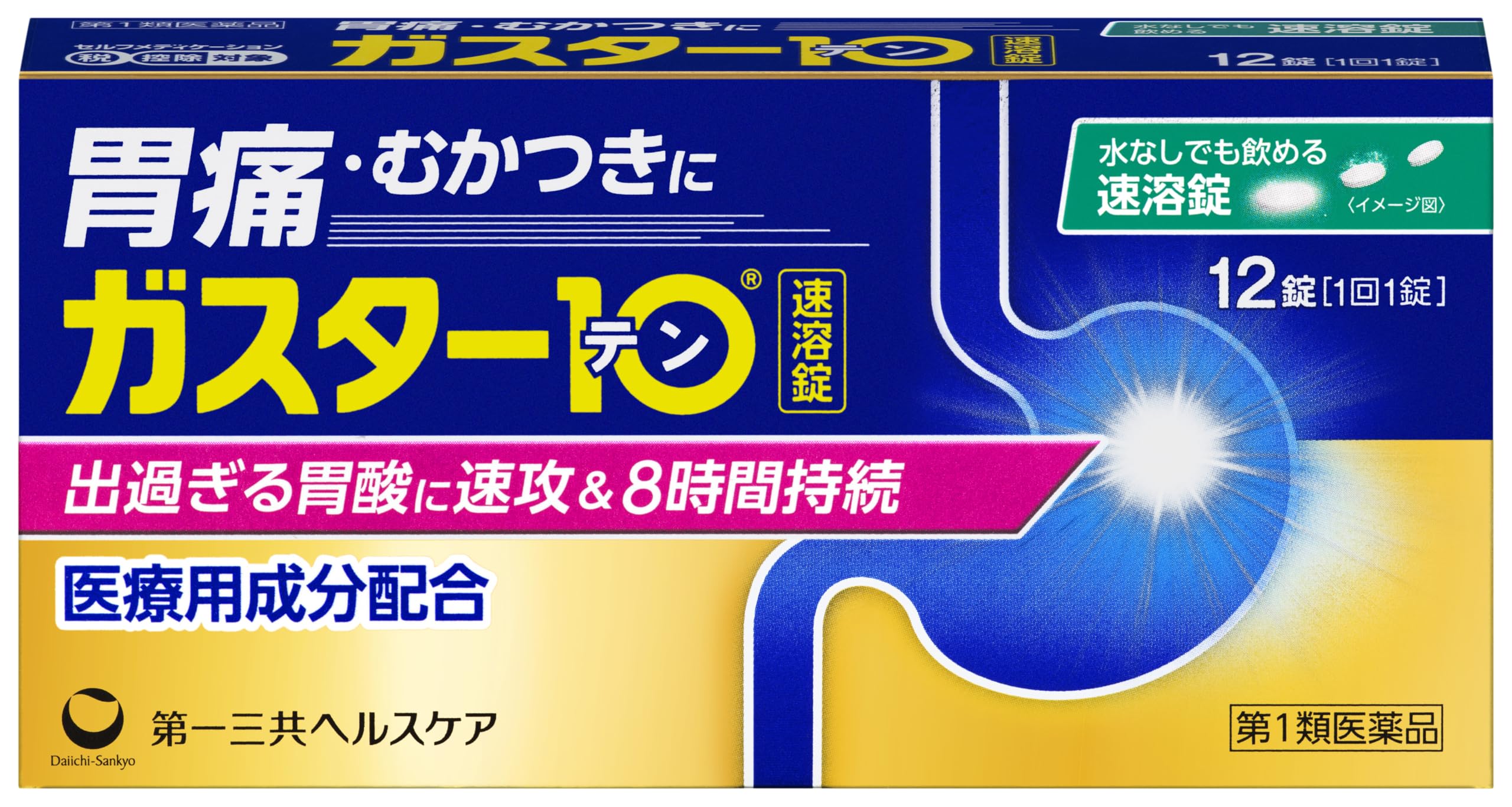 【第1類医薬品】ガスター10 S錠 12錠商品画像