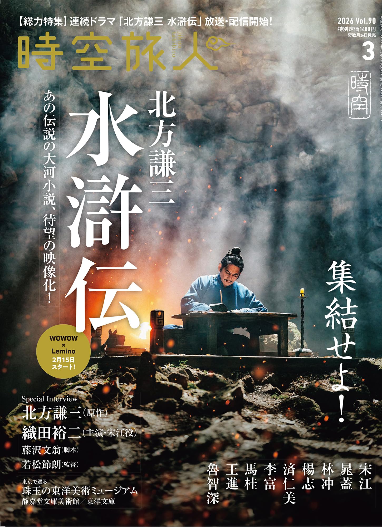 時空旅人 2026年 3月号 Vol.90 | 時空旅人 編集部 |本 | 通販 | Amazon