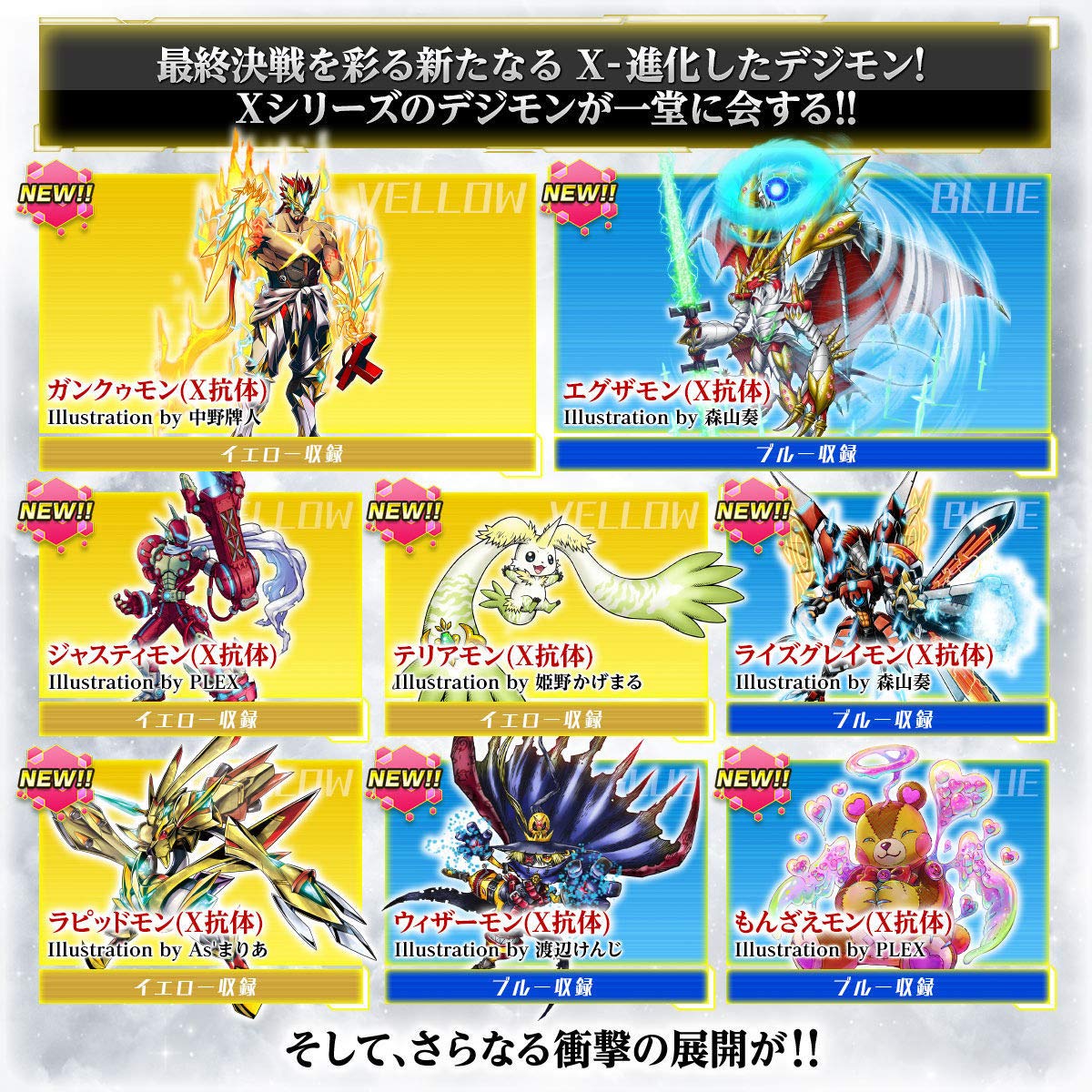 Amazon | デジタルモンスターX Ver.3 イエロー&ブルー 2種セット 