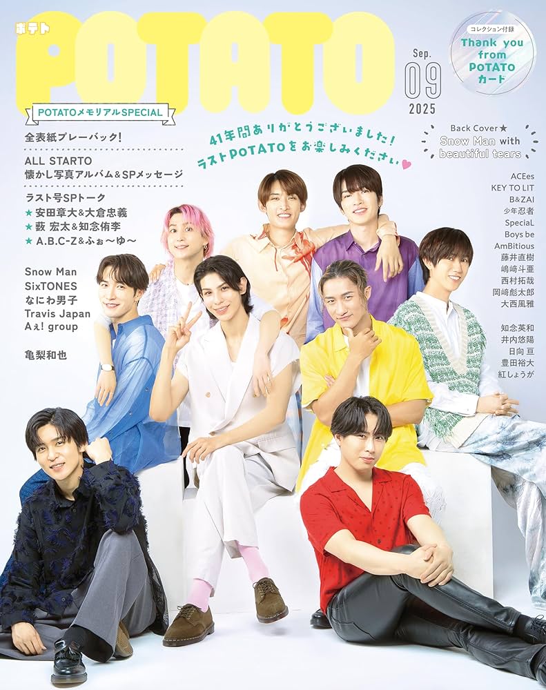 Amazon.co.jp: POTATO（ポテト） 2025年9月号[雑誌] eBook