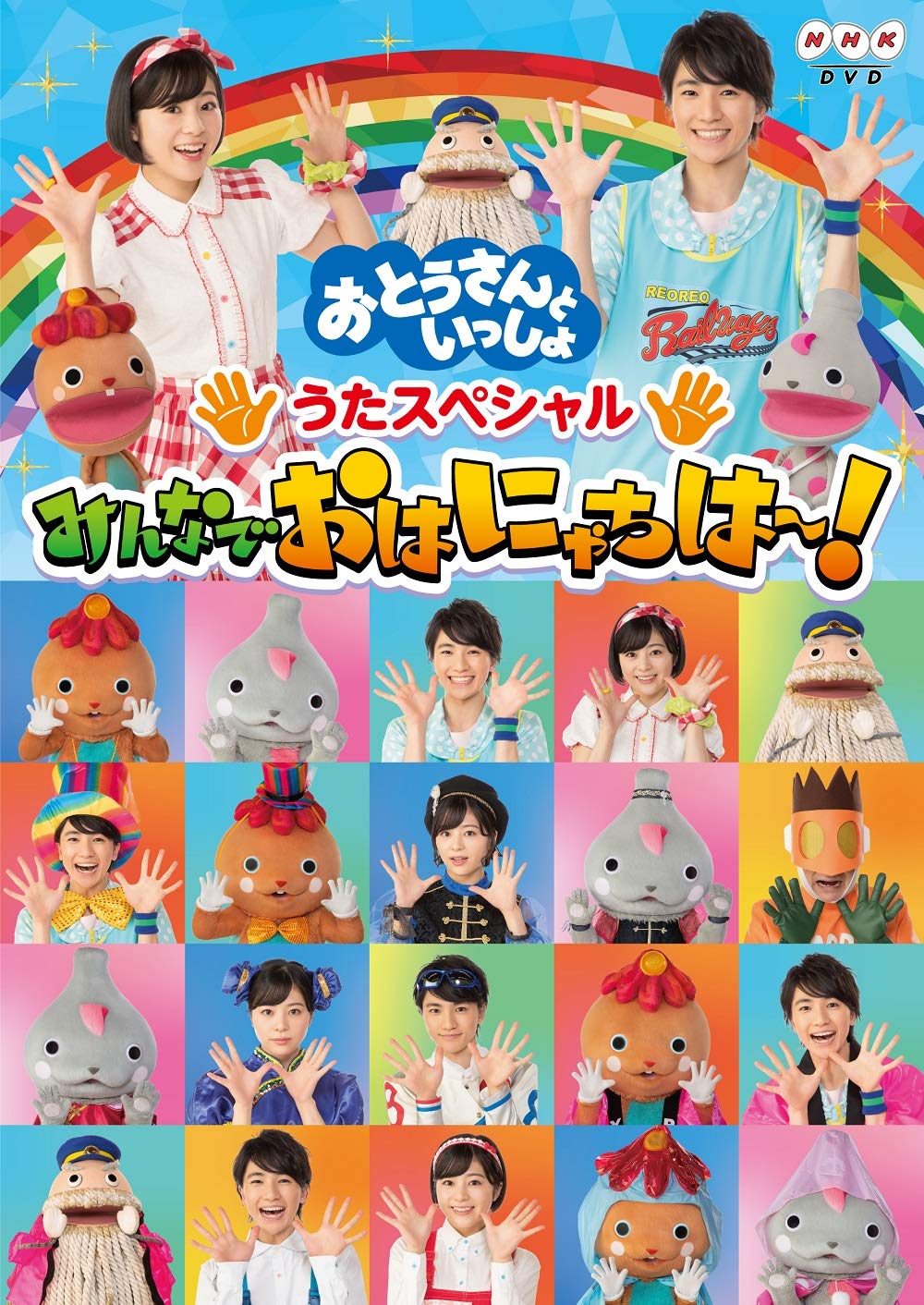 BSおかあさんといっしょ　DVD なあんちゃって民謡〜うたっておどって BSおかあさんといっしょ DVD なあんちゃって民謡〜うたって