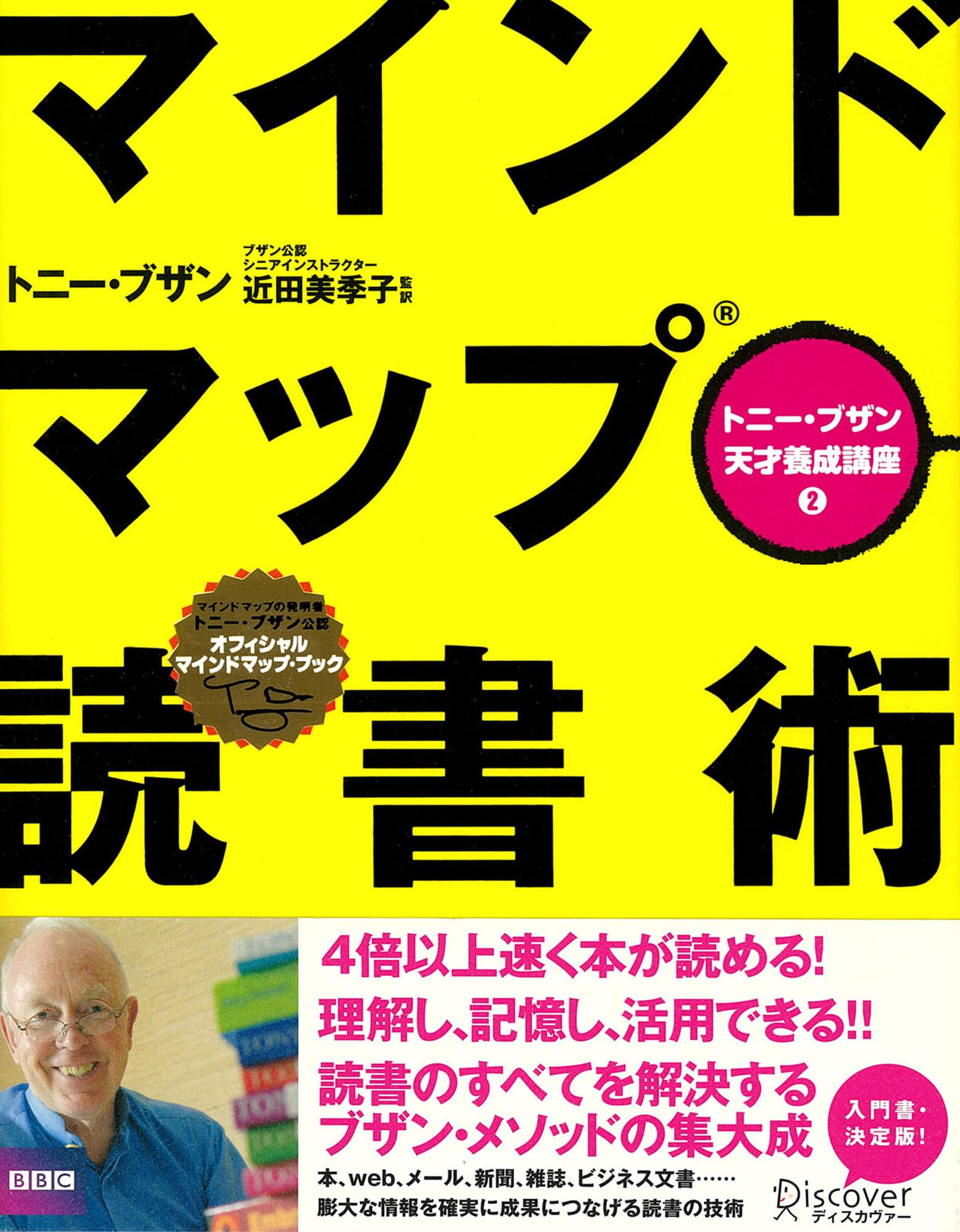 マインドマップ考案者トニー・ブザンSSI スーパーブレインプログラム 希少品 マインドマップ考案者トニー・ブザンSSI スーパーブレイン