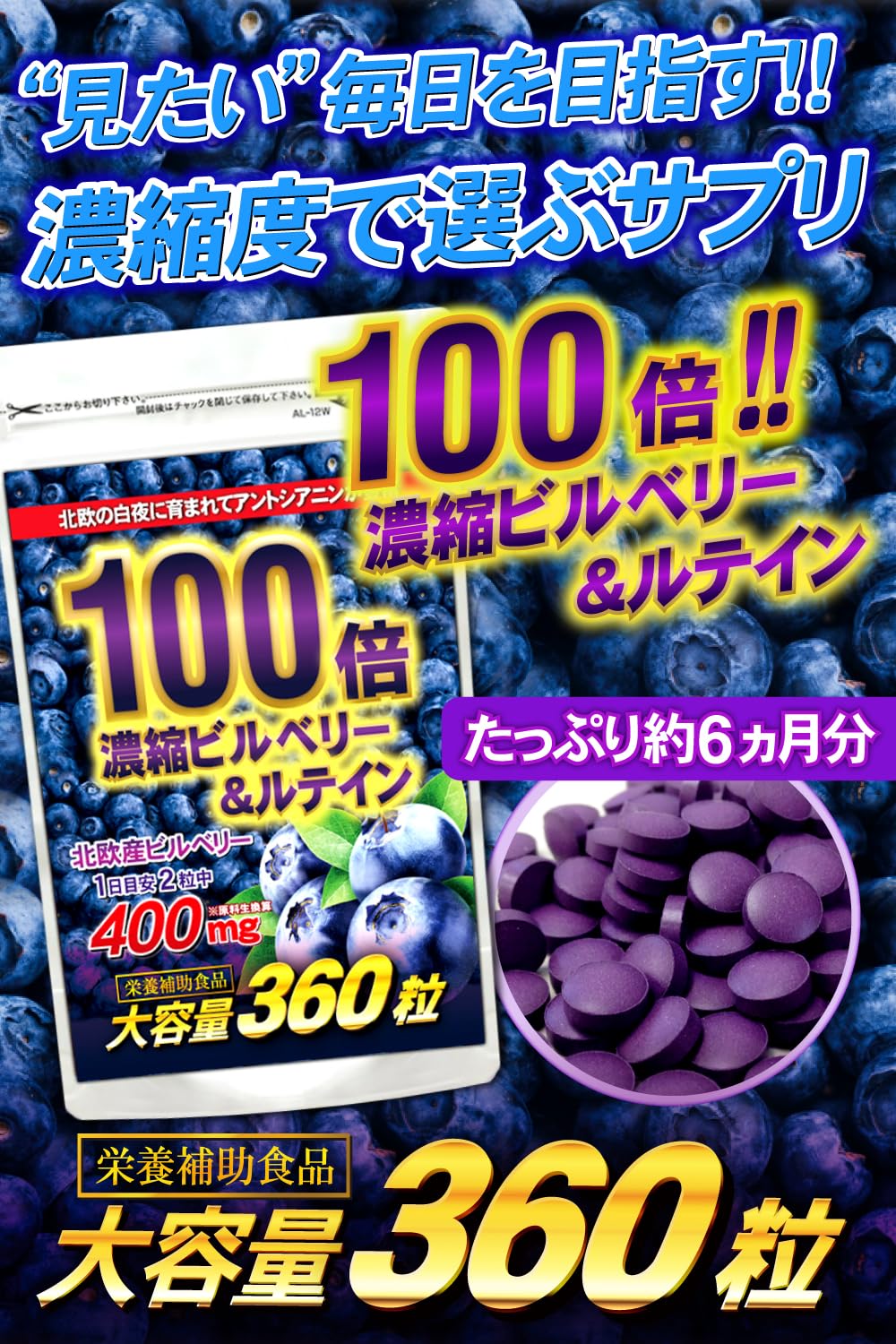 Amazon | 北欧産100倍濃縮ビルベリー72,000mg＆ルテイン (約6ヵ月分