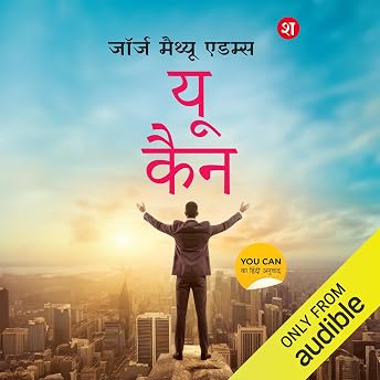 You Can (Hindi Edition) Audiobook by George Matthew Adams episode artwork