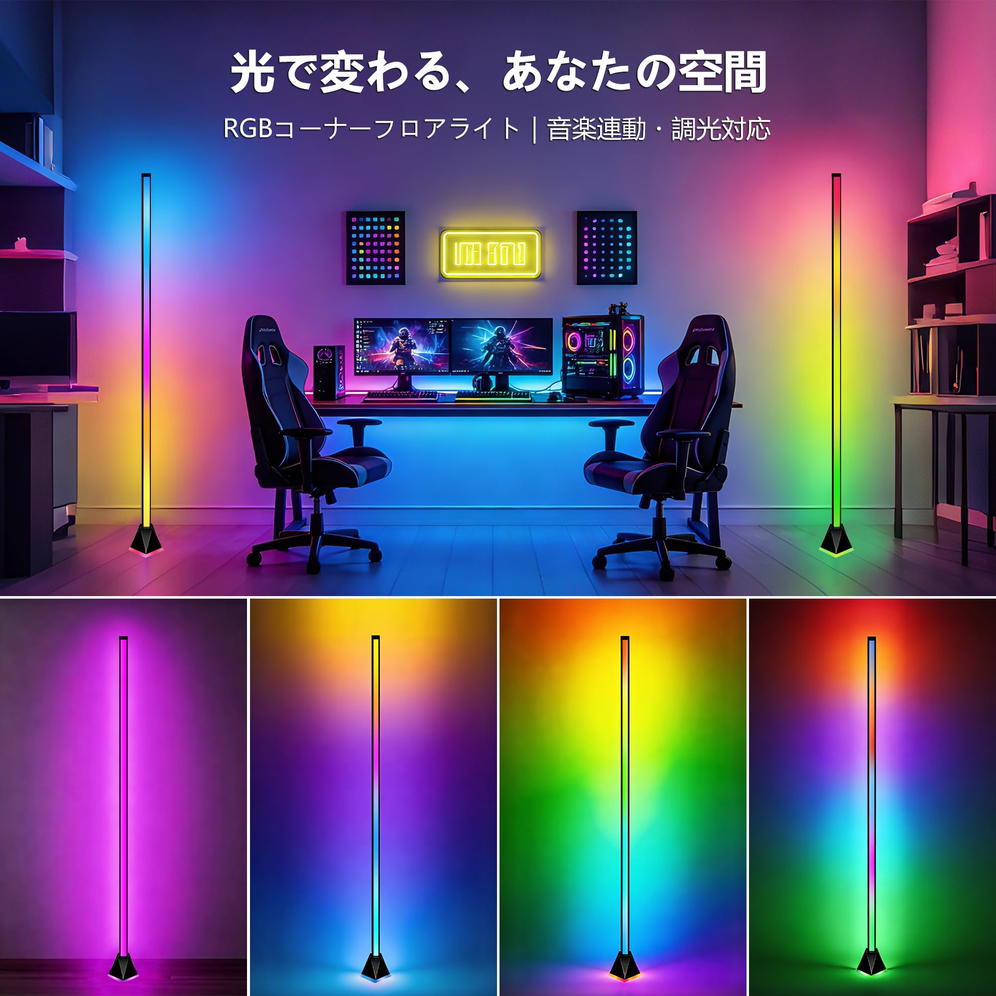 Amazon.co.jp : フロアライトコーナー RGB 間接照明 スタンドライト