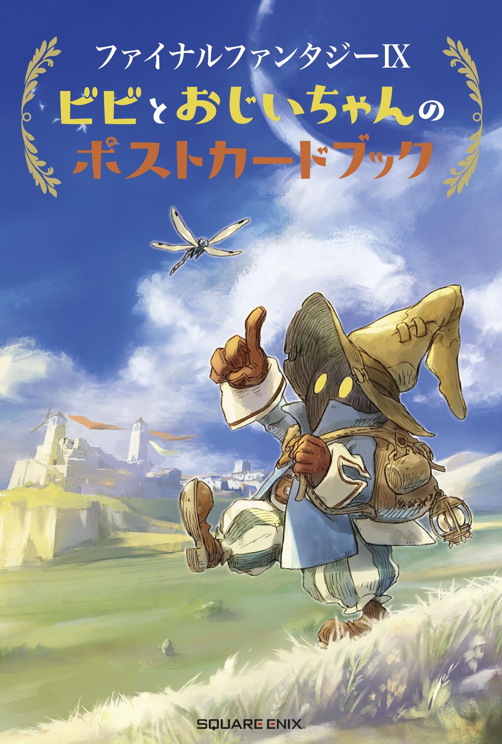 Amazon.co.jp: ファイナルファンタジーIX ビビとおじいちゃんのポスト