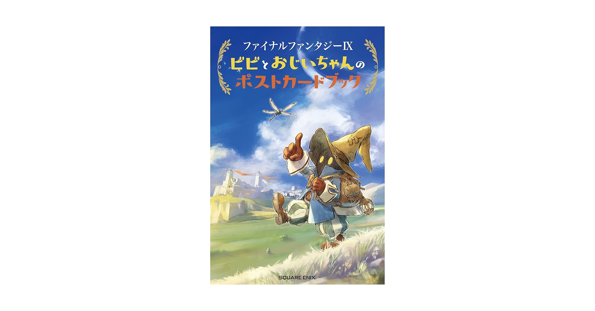 Amazon.co.jp: ファイナルファンタジーIX ビビとおじいちゃんのポスト