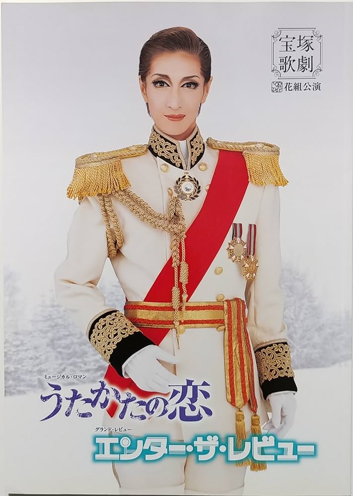 Amazon.co.jp: 舞台パンフレット うたかたの恋 宝塚花組 2006年