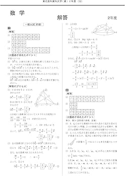 医学部・薬学部の過去問 東北医科薬科大学 2024年度 (6年間集録 薬学部入試問題と解答
