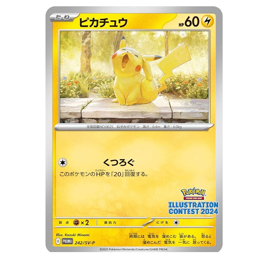 ポケカ イラストコンテスト2024 プロモパック 熱風のアリーナ Amazon.co.jp: 【正規品・未開封1パック(3枚セット