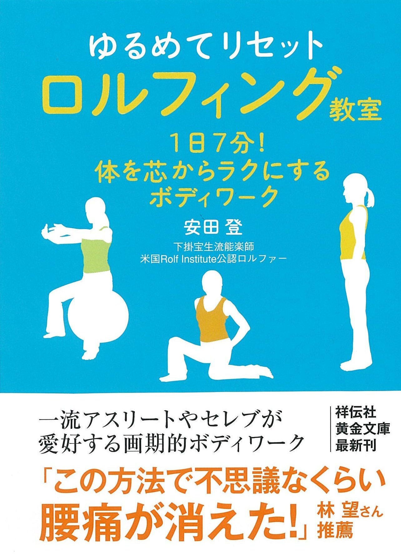 重力とのダイナミックな関係性1、2 DVDロルフィング入門 重力とのダイナミックな関係性1、2 DVDロルフィング入門