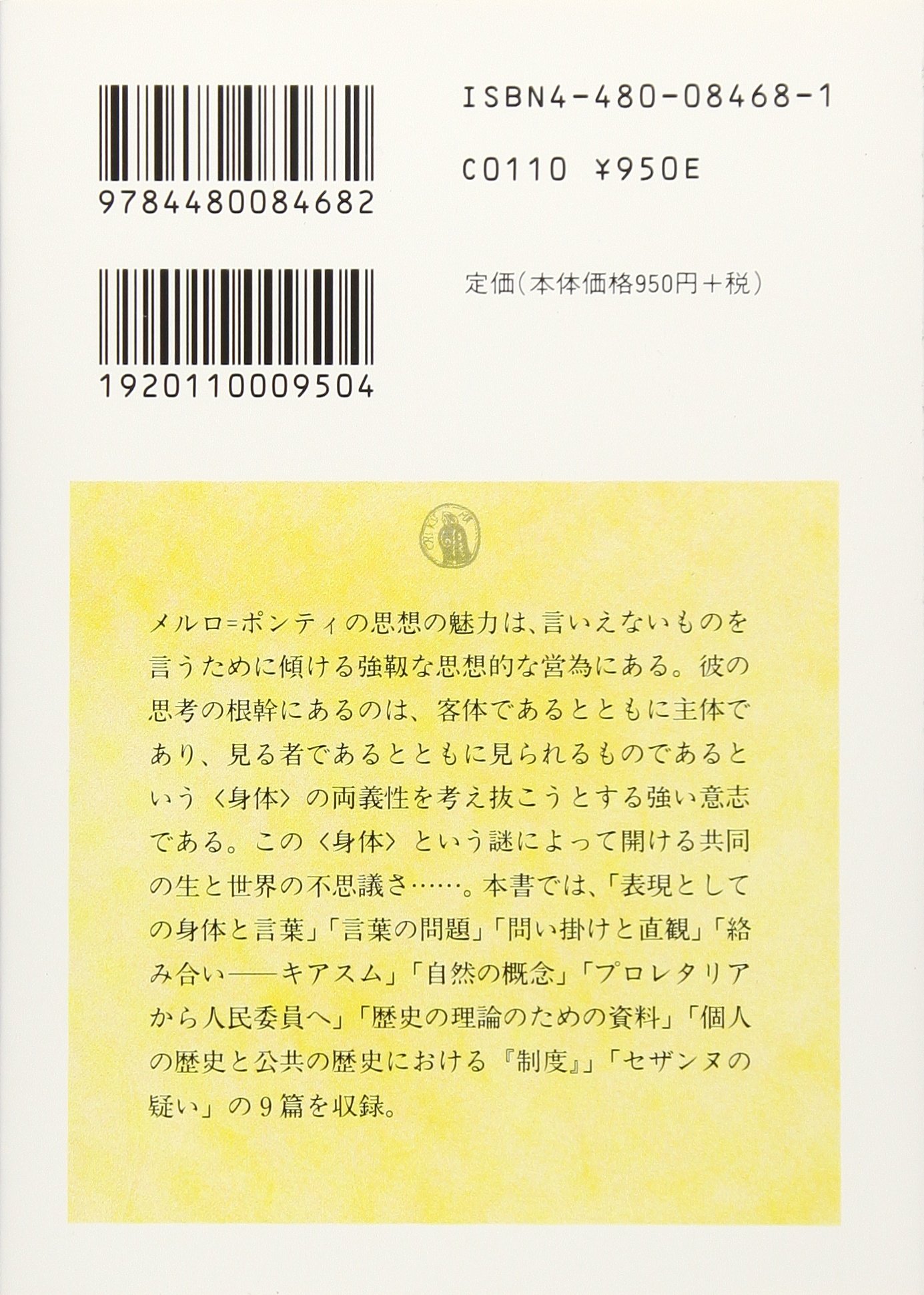 Amazon.co.jp: メルロ・ポンティ: 本、バイオグラフィー、最新アップデート