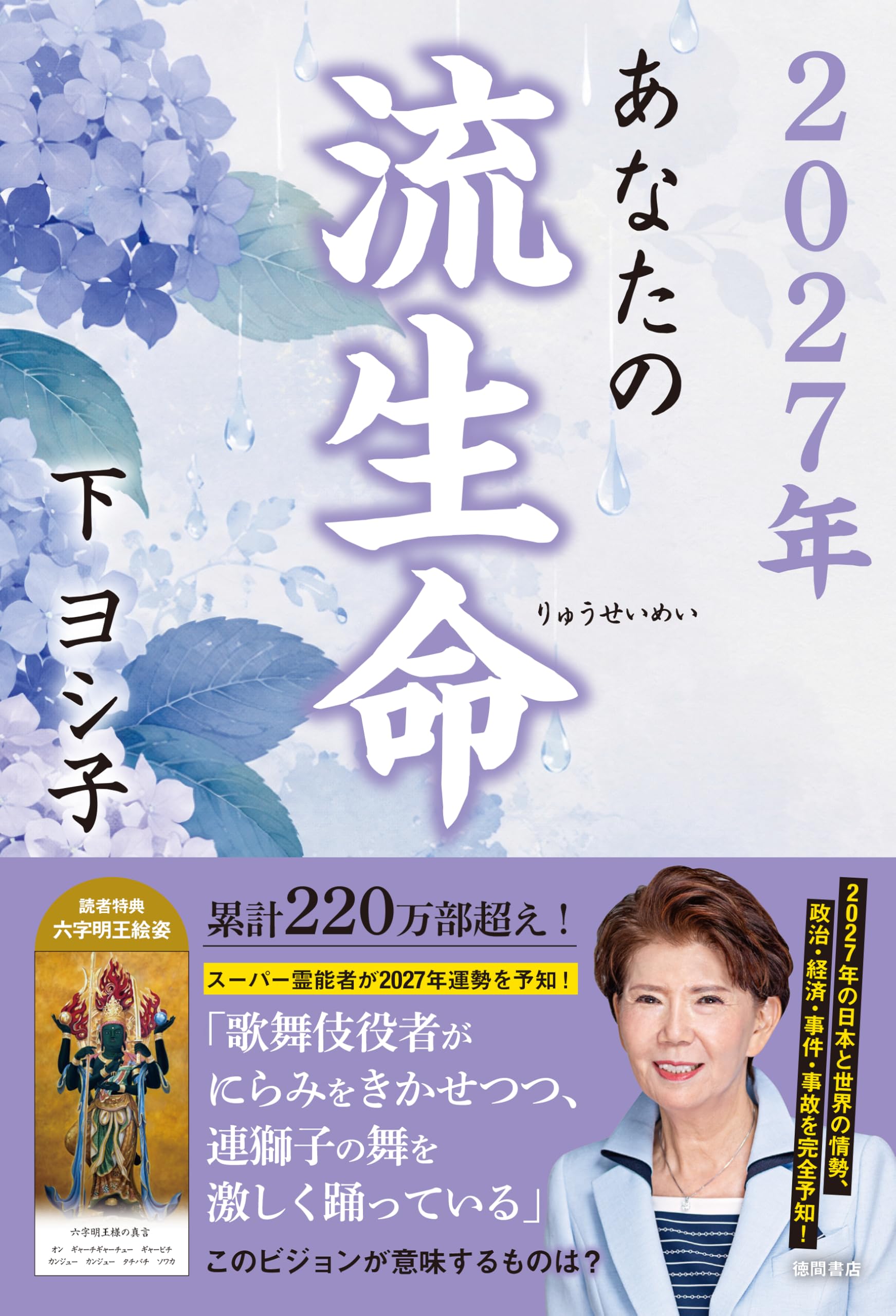 来年2027年版 擇日（たくじつ）風水 廖淵用通書便覽 通書便覧（No.4