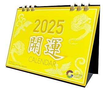 Amazon | 2025年エコ開運卓上カレンダー GC-FUKU-YELLOW 龍（竜