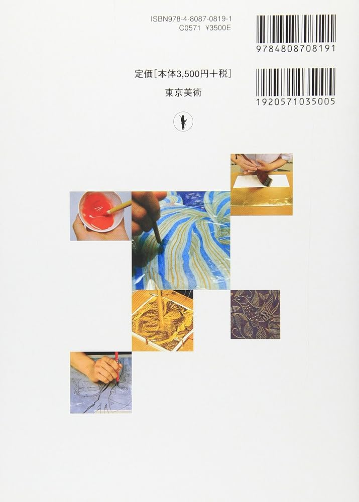 図解 日本画用語事典 | 東京藝術大学大学院文化財保存学日本画研究 |本