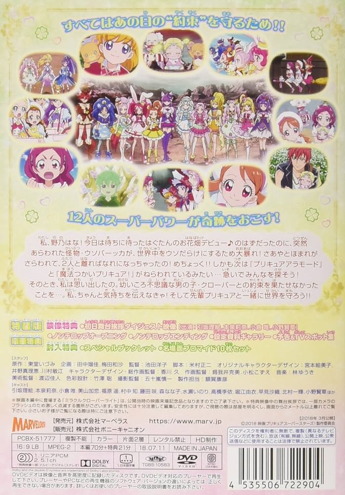 Amazon.co.jp: 映画プリキュアスーパースターズ!【特装版】 [DVD