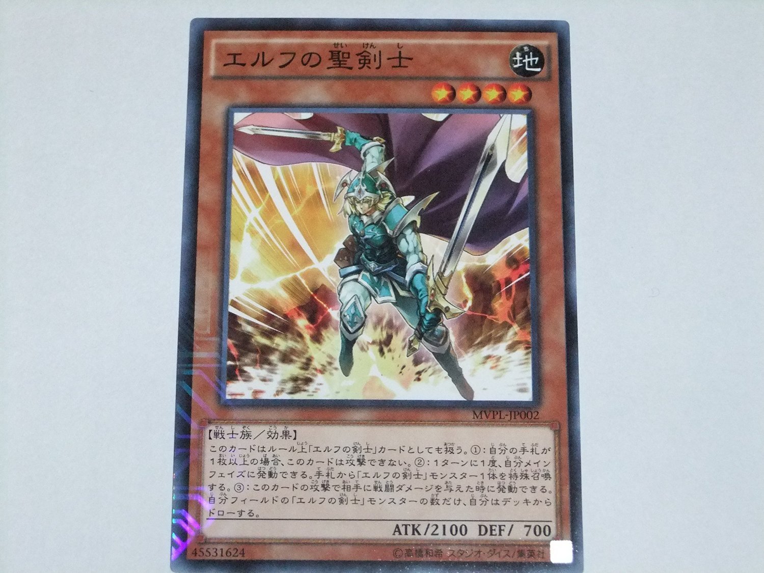 Amazon.co.jp: 遊戯王 エルフの聖剣士 MVPL-JP002 KCレア デュエル 
