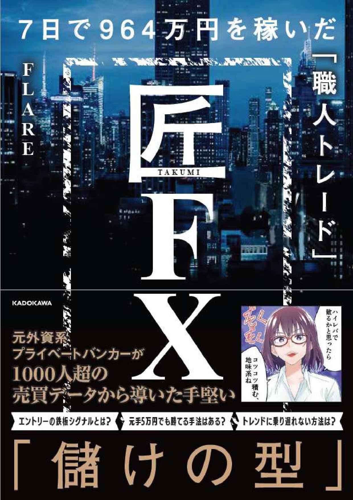 FXトレード手法 書籍セット 17冊 Amazon.co.jp: 17時からはじめる 東京時間半値トレード -勝率50%の分岐